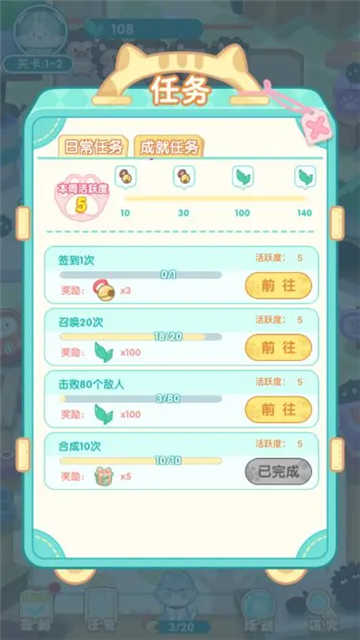 勇敢猫猫不怕困难3