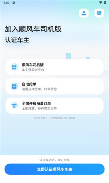一喂顺风车司机版3