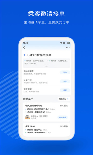 一喂顺风车司机版1