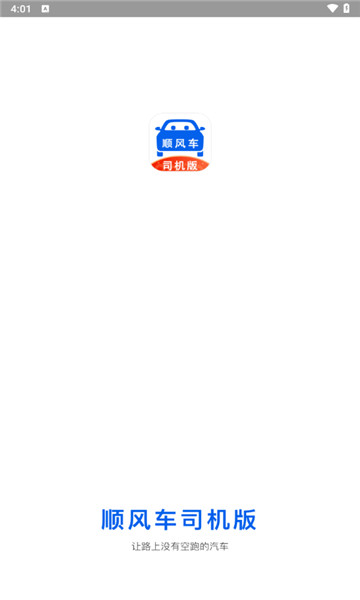 一喂顺风车司机版2
