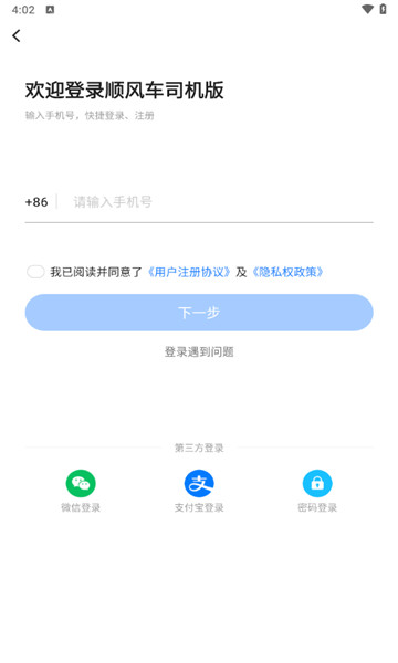 一喂顺风车司机版4