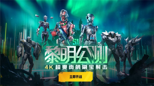 重生边缘正式黎明公测 颠覆传统的射击体验