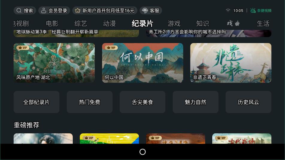 泰捷视频TV1