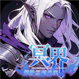 冥界超级签到系统