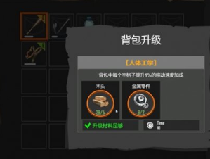 苏醒之路人体工学怎么解锁 苏醒之路人体工学解锁教程