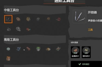 苏醒之路开锁器怎么做 苏醒之路开锁器制作教程