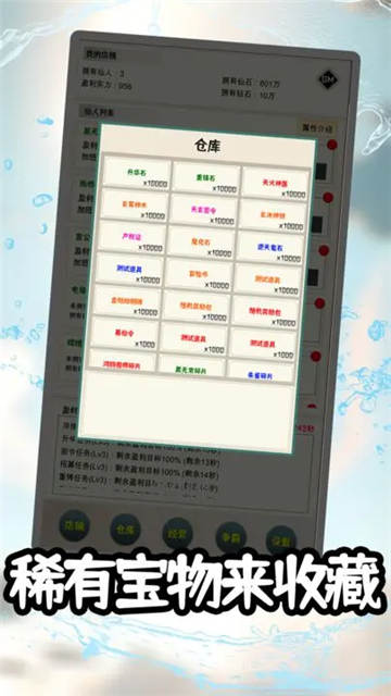 我在仙界当富豪2