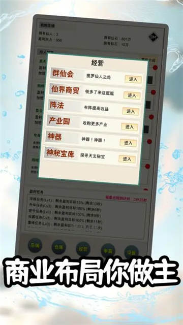 我在仙界当富豪3