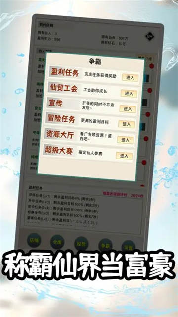 我在仙界当富豪4