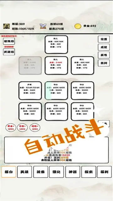 自动冒险者的淬炼之路1