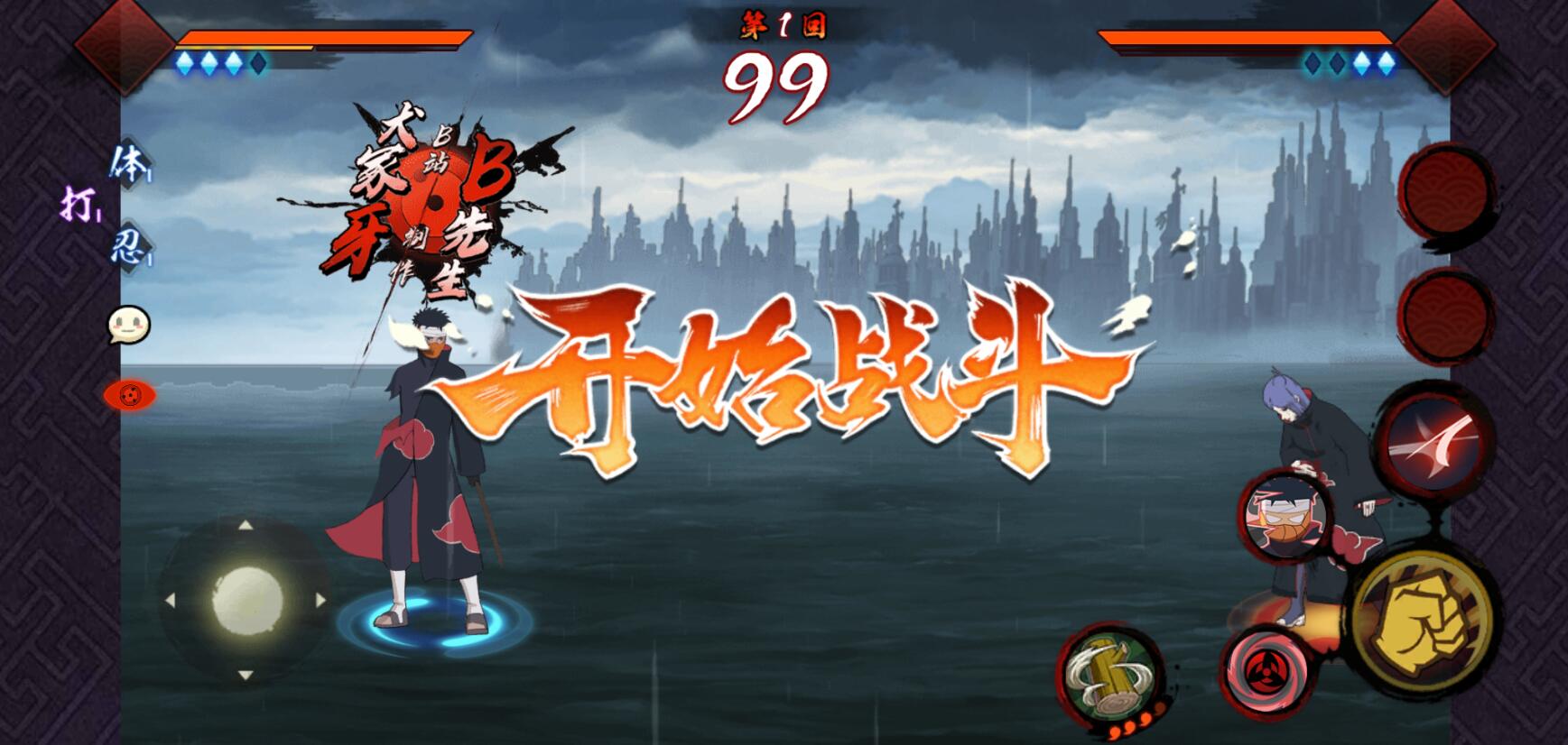 宇智波斑破碎现实4