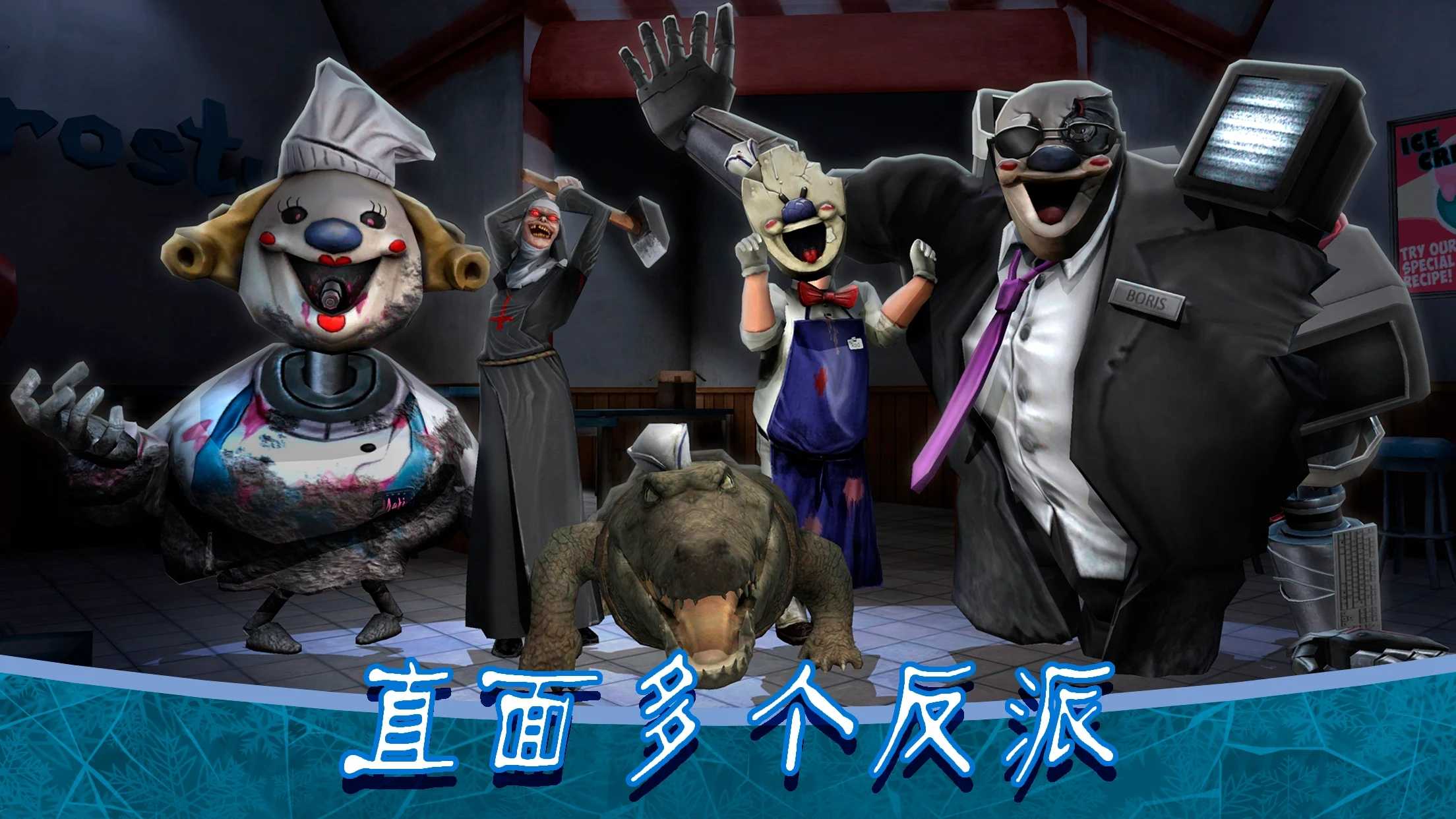 恐怖冰淇淋8中文版1