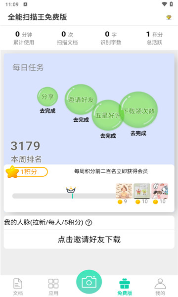 全能扫描王专业版4