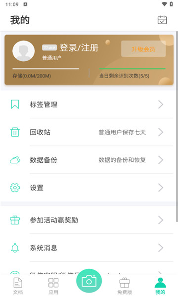 全能扫描王专业版5