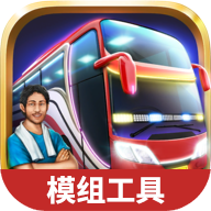 印尼巴士模拟器模组工具