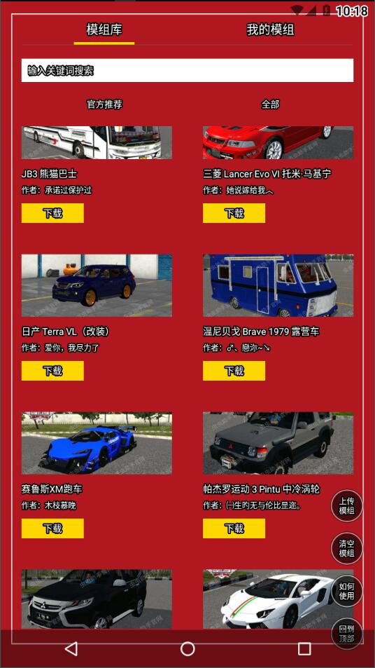 印尼巴士模拟器模组工具2