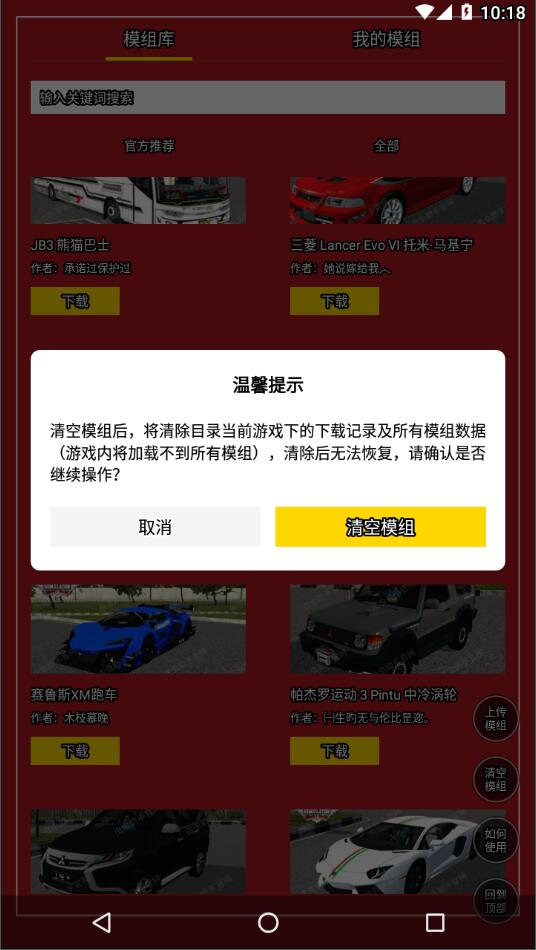 印尼巴士模拟器模组工具1