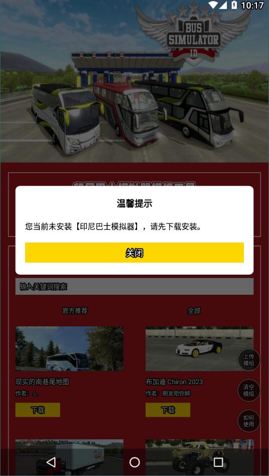 印尼巴士模拟器模组工具5