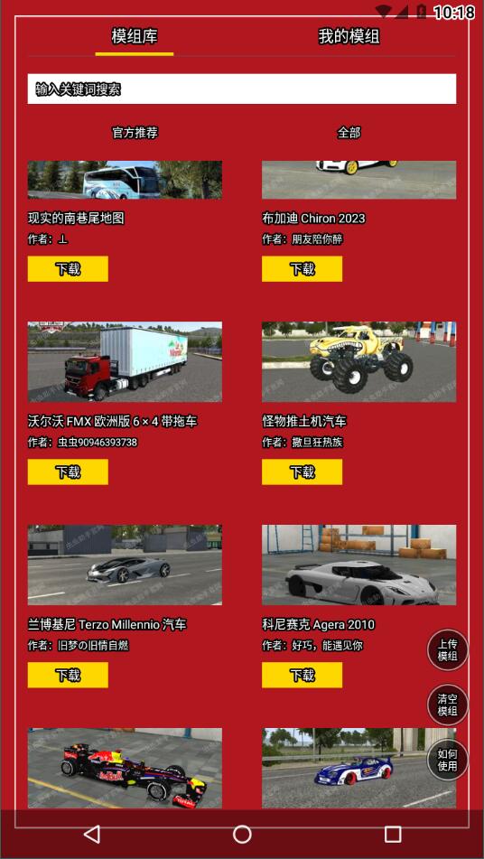 印尼巴士模拟器模组工具4