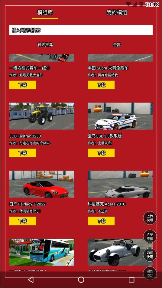 印尼巴士模拟器模组工具3