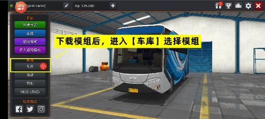 印尼巴士模拟器模组工具