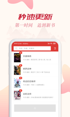 全民追书软件1