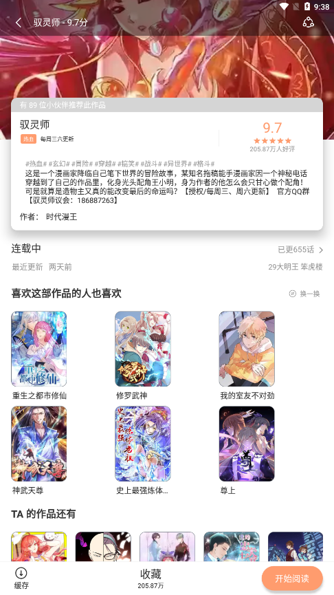 喵上漫画app1