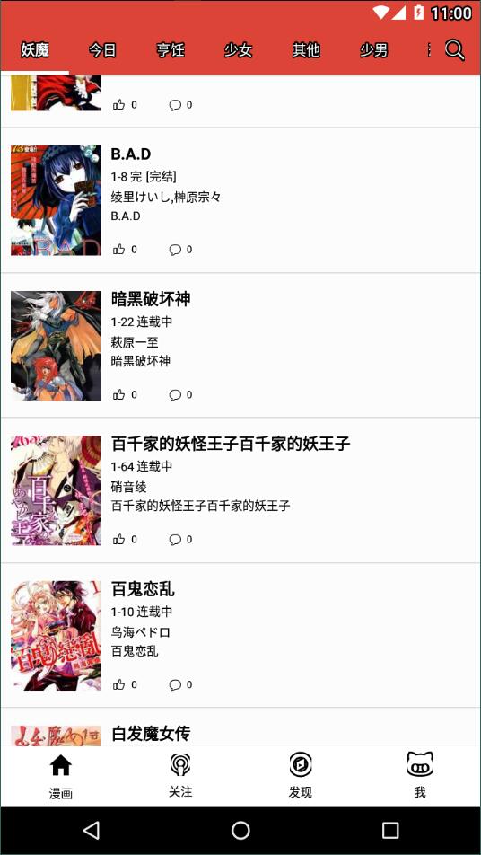 漫画砖家4