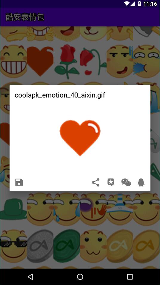 酷安表情包3