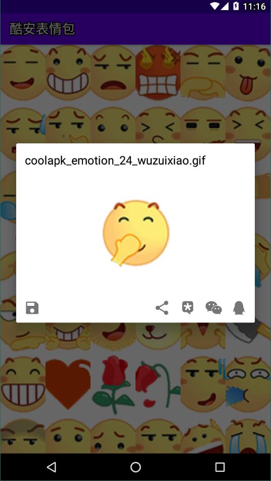 酷安表情包2