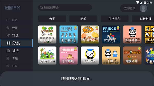 凤凰fm电视版3
