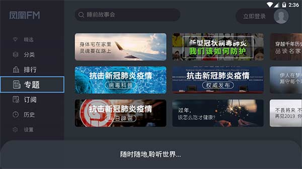 凤凰fm电视版4