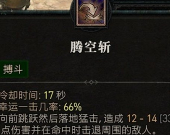 暗黑4野蛮人腾空斩是哪个 暗黑4野蛮人腾空斩说明