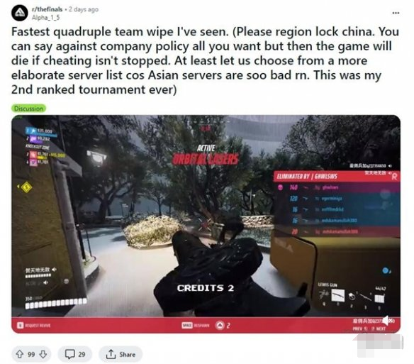 The Finals玩家分享开挂者视角 猖獗至极演都不演