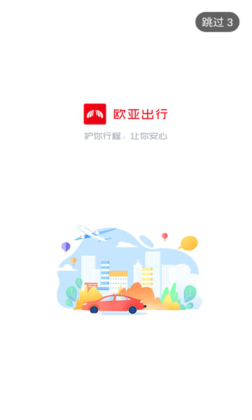 欧亚出行4