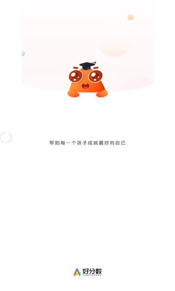 好分数学生版5