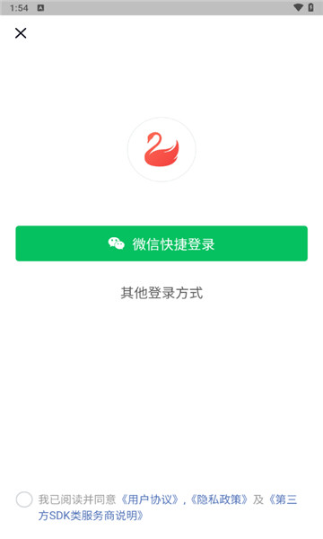 天鹅到家极速版4