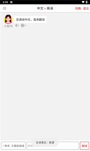 同声翻译超级版2