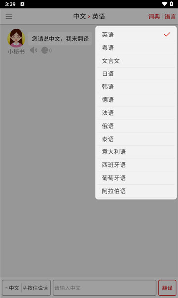 同声翻译超级版4