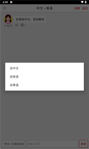 同声翻译超级版3