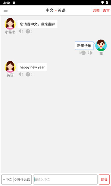 同声翻译超级版5