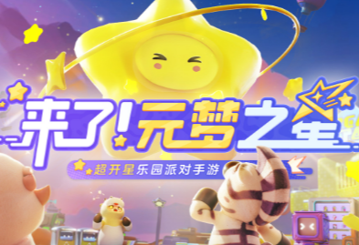 元梦之星躲猫猫怎么上房顶 元梦之星躲猫猫上房顶攻略