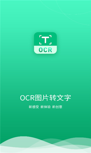 图片转文字助手1