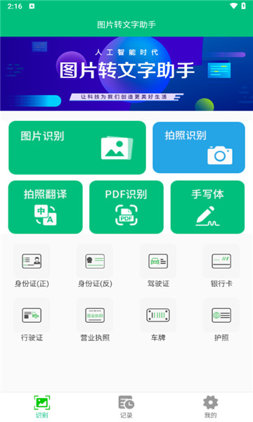 图片转文字助手2