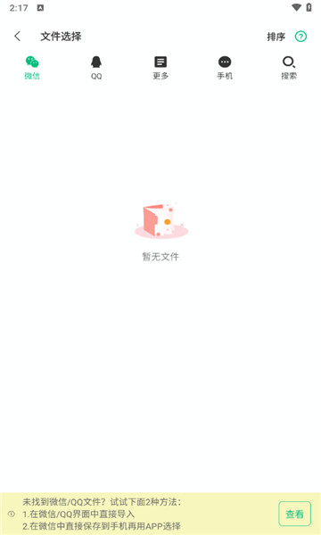 图片转文字助手4