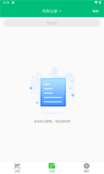 图片转文字助手3