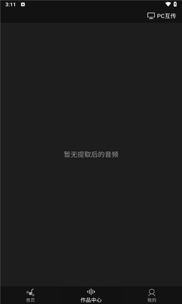 智能音频提取器3