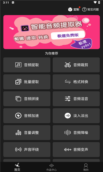 智能音频提取器2