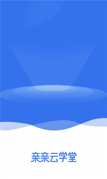 亲亲云学堂3