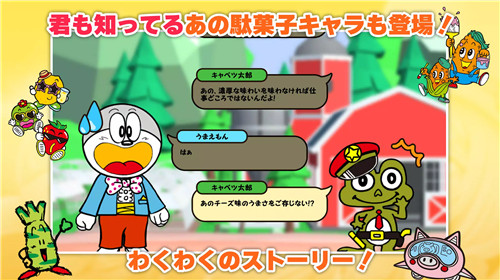 想要食到美味棒2